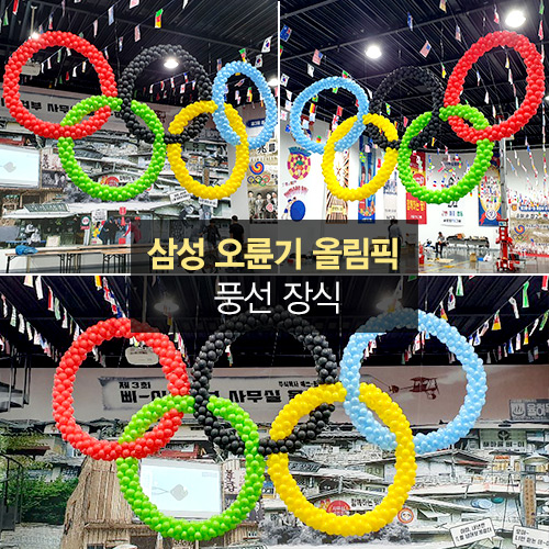 삼성 오륜기 올림픽