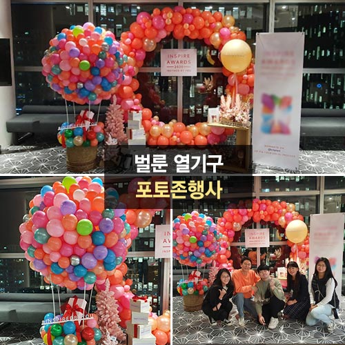 벌룬열기구 포토존 행사(상담요망)