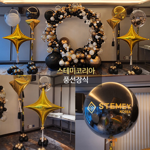 스테미코리아 풍선장식