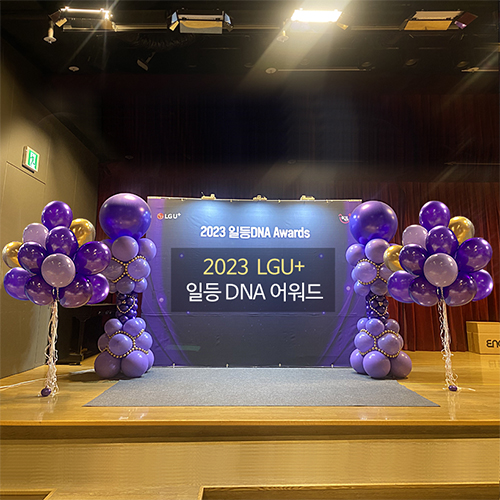 2023 LGU+ 일등 DNA 어워드