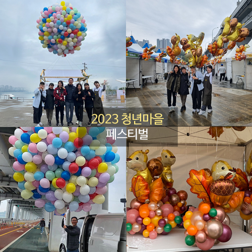 2023 청년마을 페스티벌