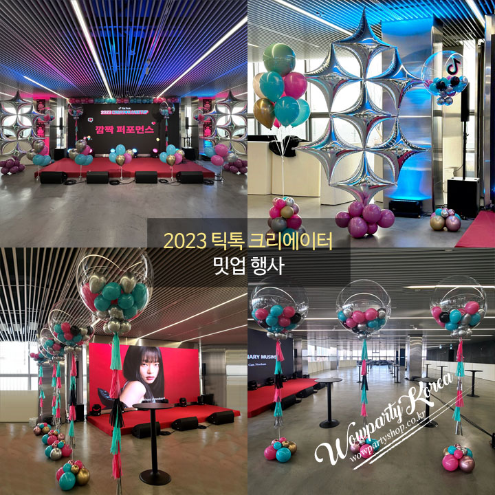 2023 틱톡 크리에이터 밋업 행사