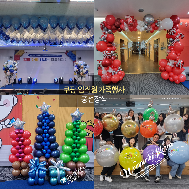 쿠팡 임직원 가족행사 풍선장식