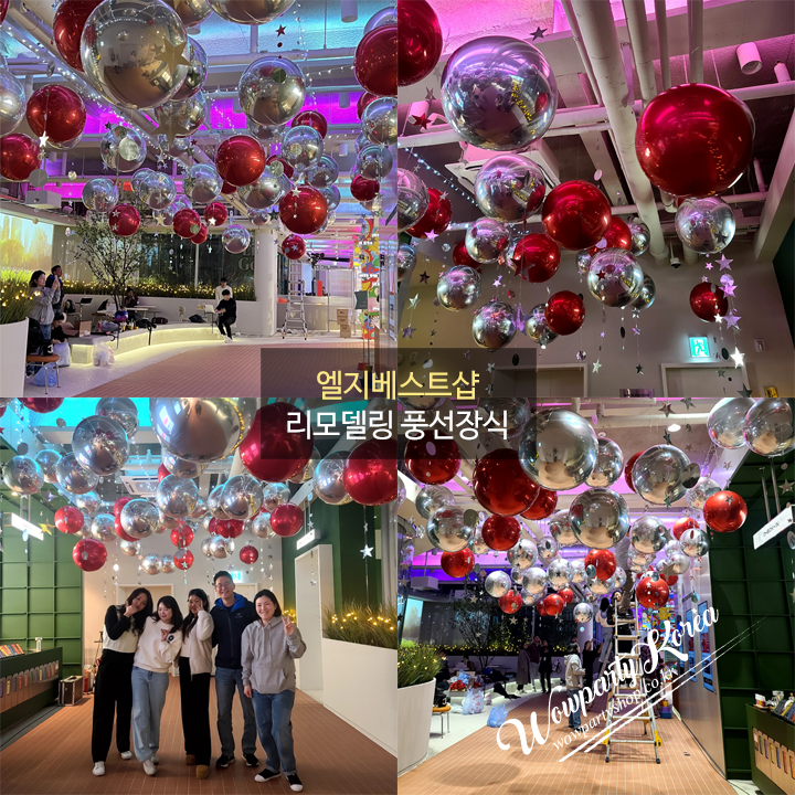 엘지베스트샵 리모델링 풍선장식