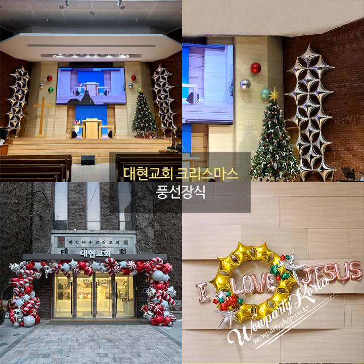 대현교회 크리스마스 풍선장식