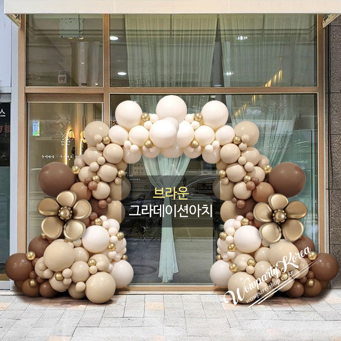 브라운 그라데이션아치