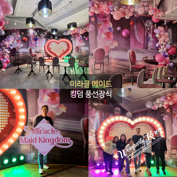 미라클 메이드 킹덤 풍선장식