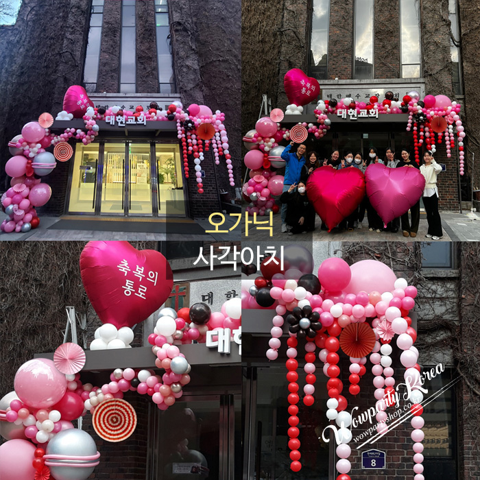 오가닉 사각아치