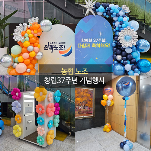 농협 노조 창립37주년 기념행사