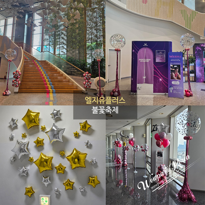 엘지유플러스 불꽃축제