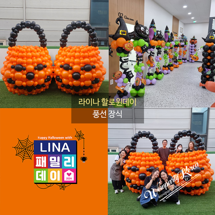 라이나 패밀리데이 할로윈 풍선장식