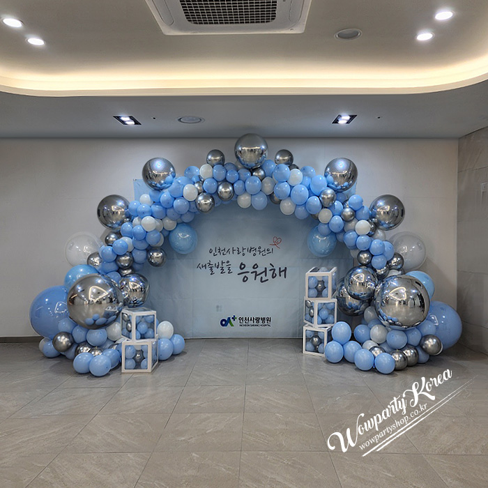 인천사랑병원 풍선아치