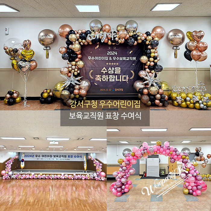 강서구청 우수어린이집,보육교직원 표창 수여식