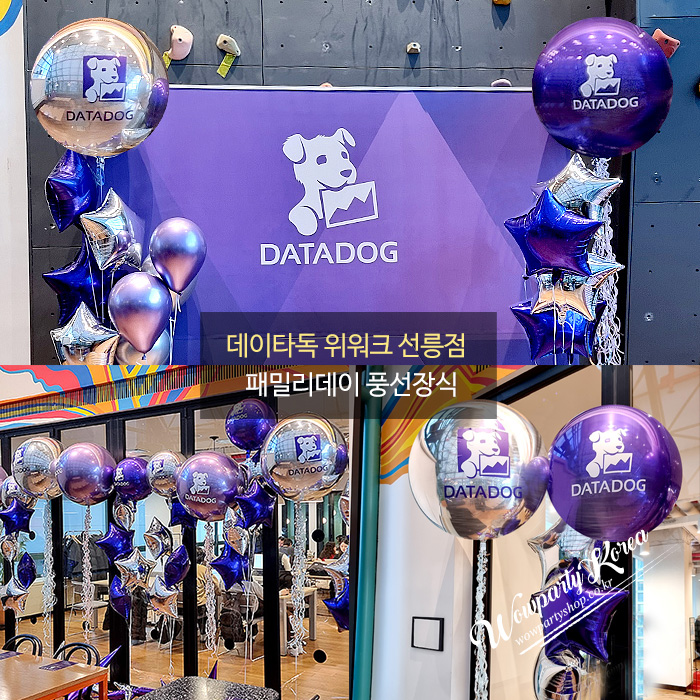 데이타독 위워크 선릉점 패밀리데이 풍선장식