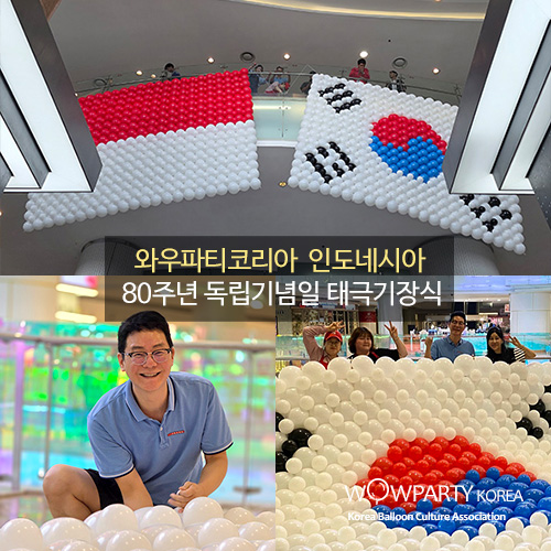와우파티코리아 인도네시아 80주년 독립기념일 태극기장식