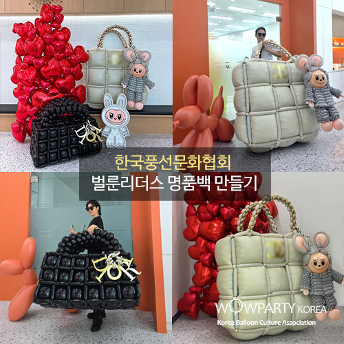 한국풍선문화협회 벌룬리더스 라부부캐릭터 만들기