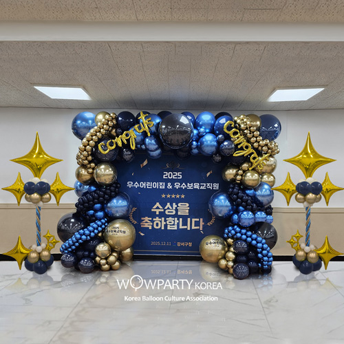 강서구청 우수어린이집 우수보육교직원 수상식 풍선장식 (1)